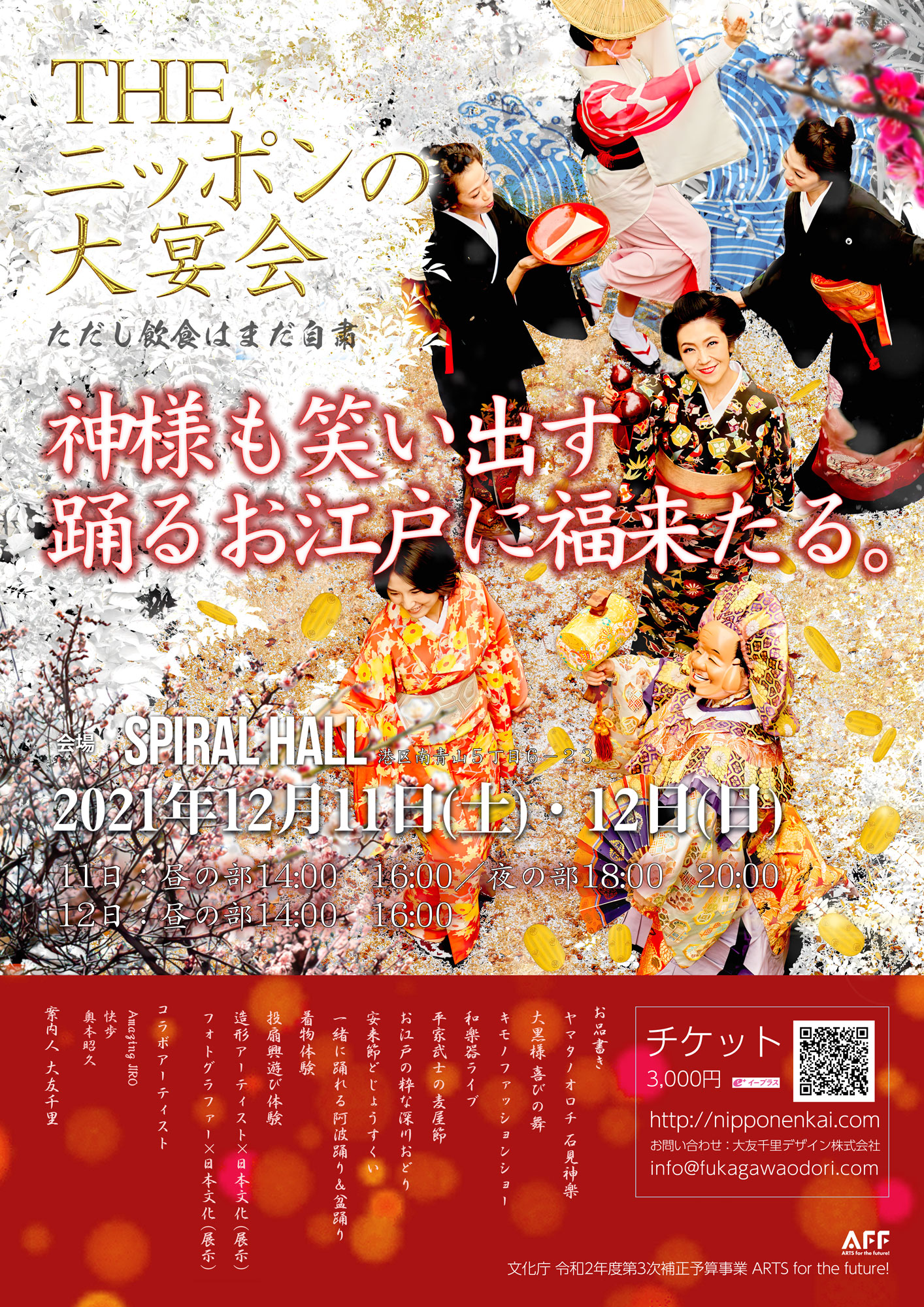 THEニッポンの大宴会